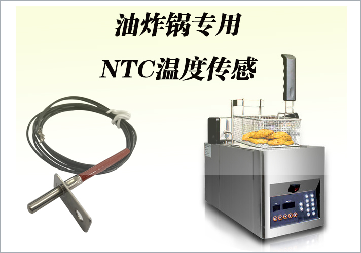 油炸锅温度传感器.jpg 油炸锅温度传感器.jpg