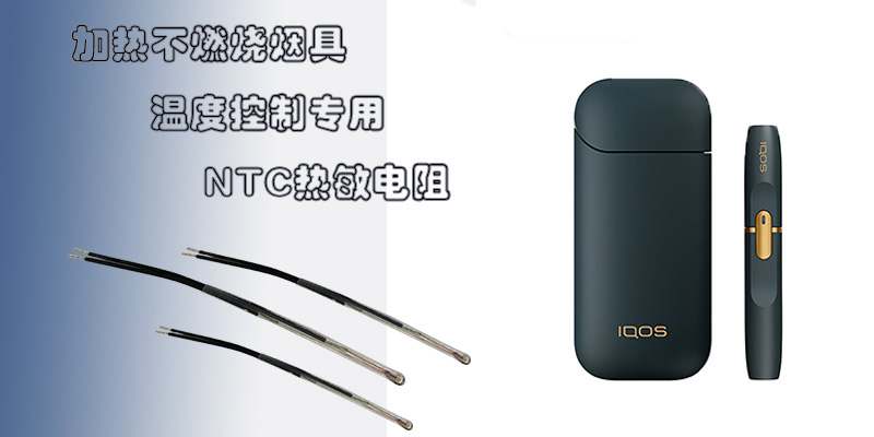 1553646441898164.jpg 电子烟热敏电阻.jpg