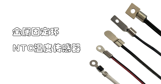 1554097049887156.jpg 金属固定环温度传感器.jpg