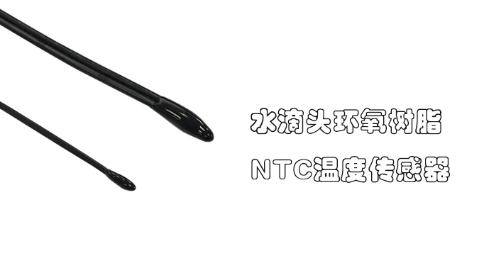1554097515969456.jpg 水滴头温度传感器.jpg