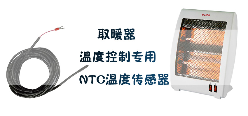 1555471850267387.jpg 取暖器温度传感器.jpg