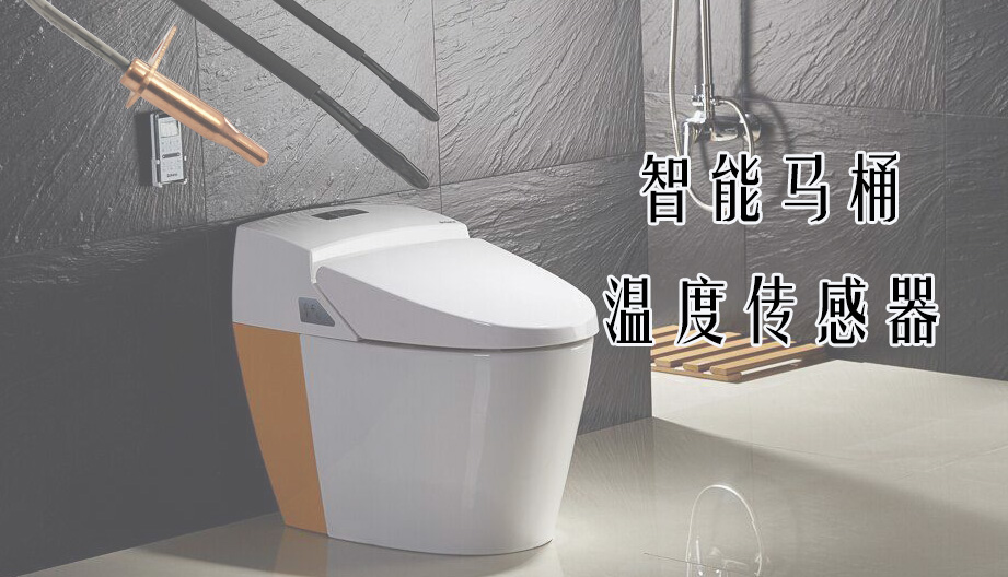 1557306198180500.jpg 智能马桶温度传感器.jpg