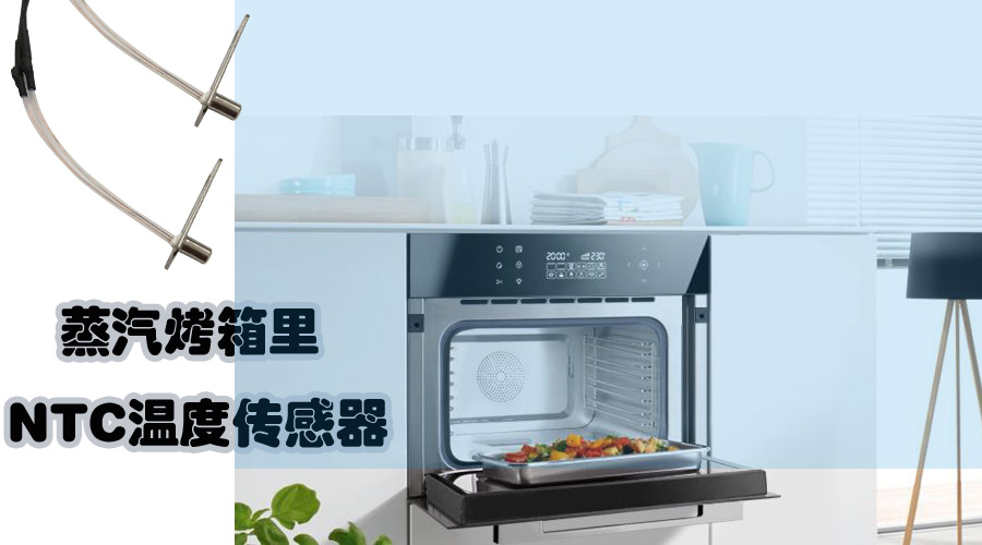 1557472494644305.jpg 蒸汽烤箱温度传感器.jpg