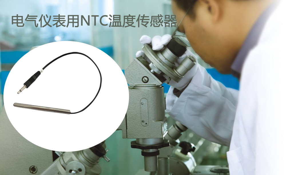 1559707062257609.jpg NTC温度传感器.jpg