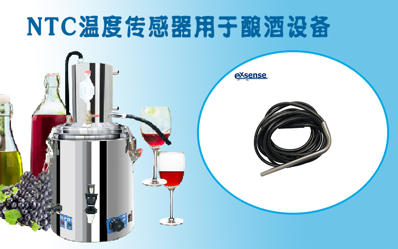 1562144863535463.jpg NTC温度传感器用于酿酒设备.jpg