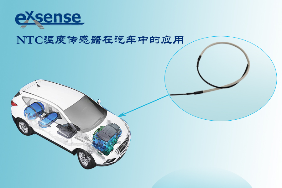 1562899347451172.jpg 温度传感器在汽车中的应用.jpg