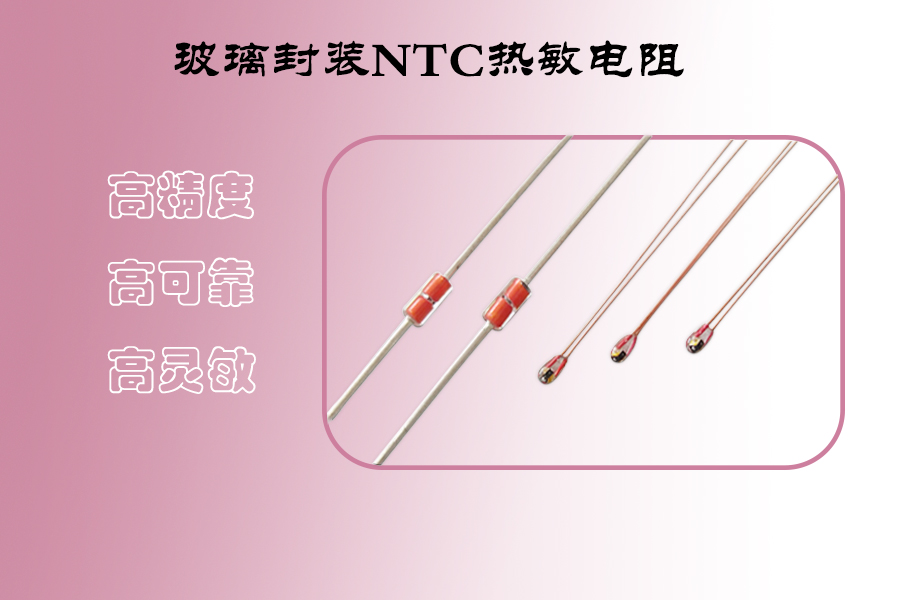 1563256987290384.jpg 玻璃封装NTC热敏电阻.jpg