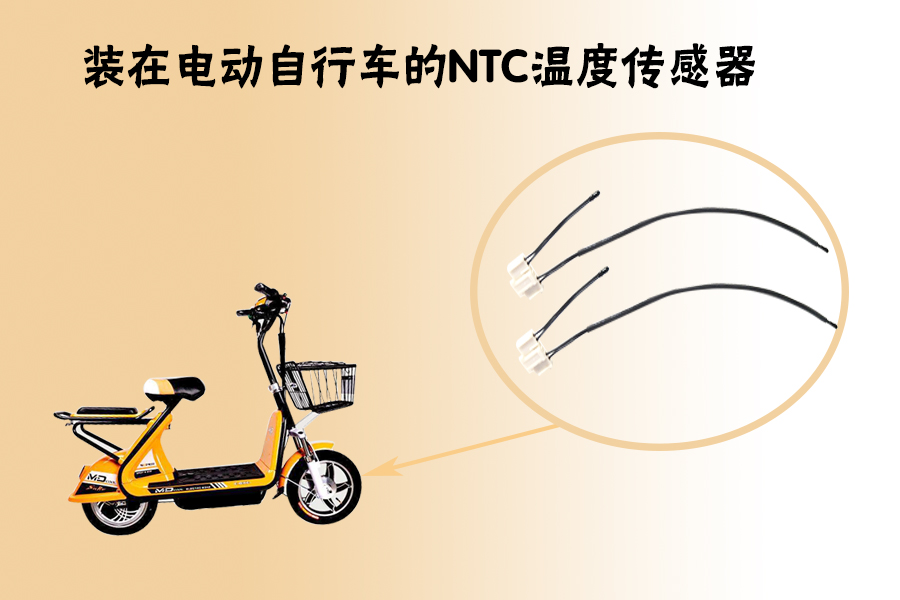1563961251749609.jpg 装在电动自行车的NTC温度传感器.jpg