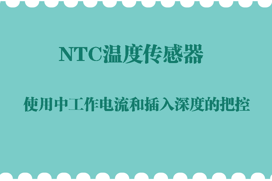 1570788936536824.jpg NTC温度传感器.jpg