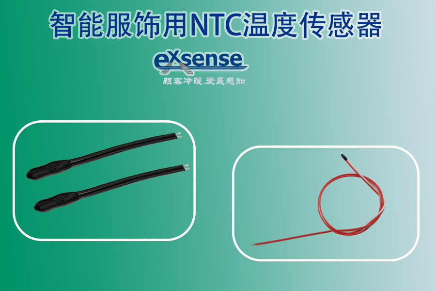1576575187137635.jpg 智能服饰用NTC温度传感器.jpg