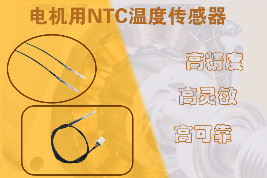 1577676894251823.jpg 电机温度传感器.jpg