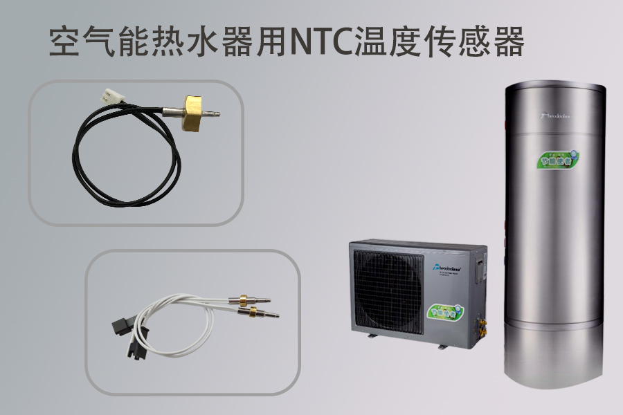 1578044557783140.jpg 空气能热水器温度传感器.jpg