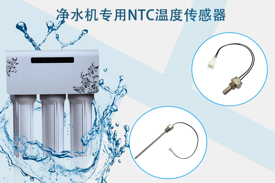 1585905135573069.jpg 净水机专用NTC温度传感器.jpg