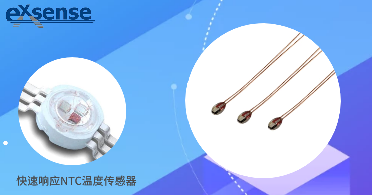 1669884610163727.png 快速响应NTC温度传感器.png