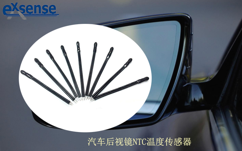 1706606425208213.jpg 汽车后视镜NTC温度传感器.jpg
